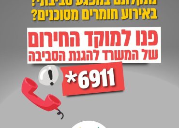 נערכים לתמיכה בפיקוד העורף בכל הנוגע למיגון מפעלים